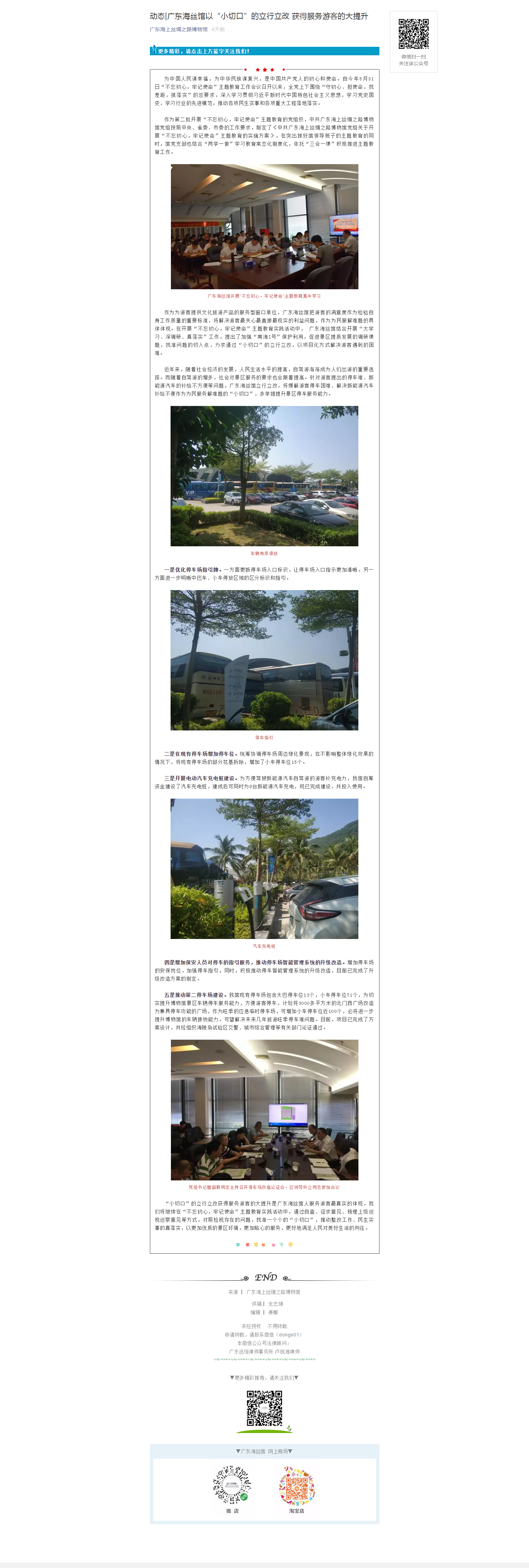 动态_广东海丝馆以“小切口”的立行立改 获得服务游客的大提升.png