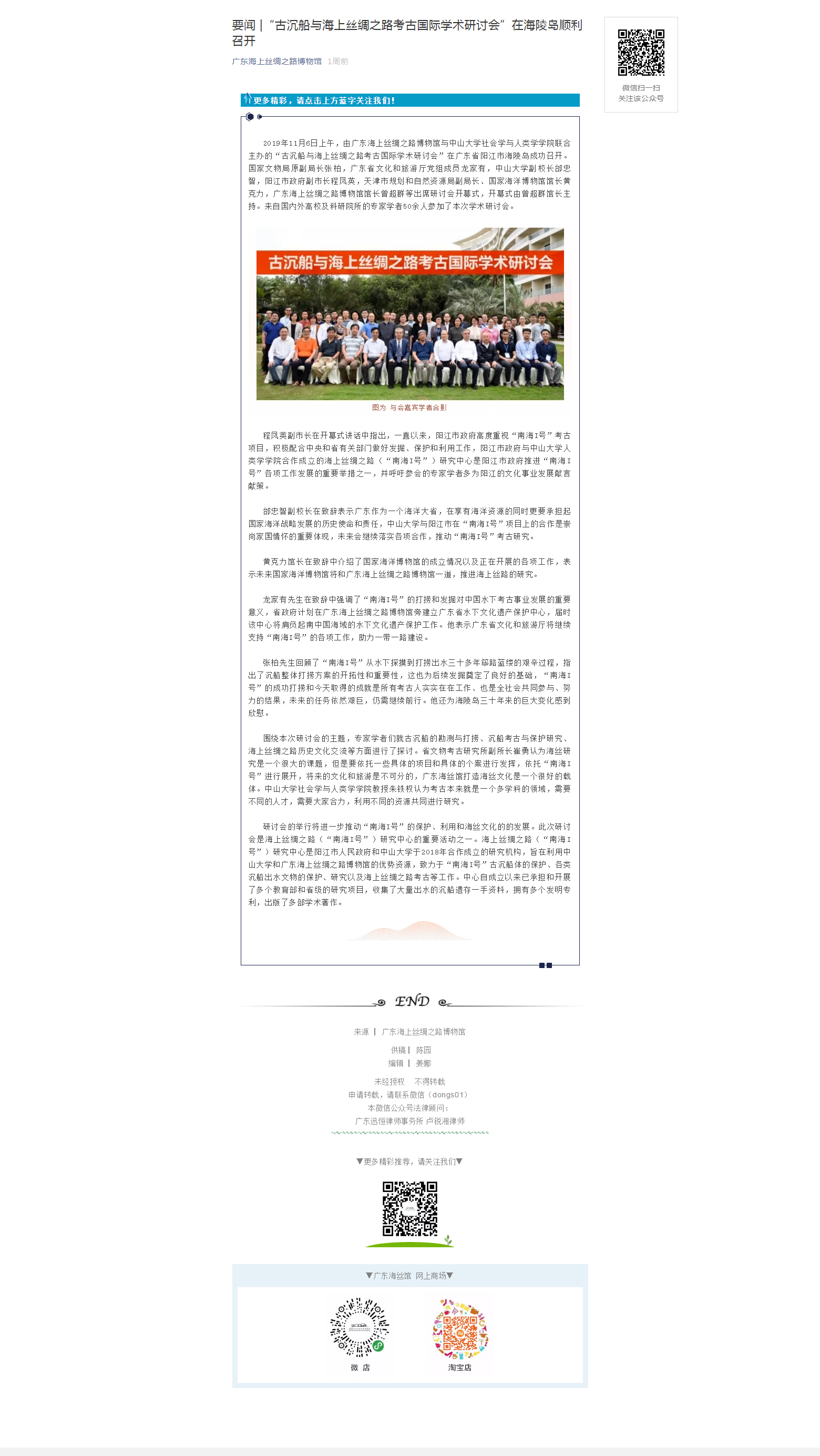 要闻 _“古沉船与海上丝绸之路考古国际学术研讨会”在海陵岛顺利召开.png