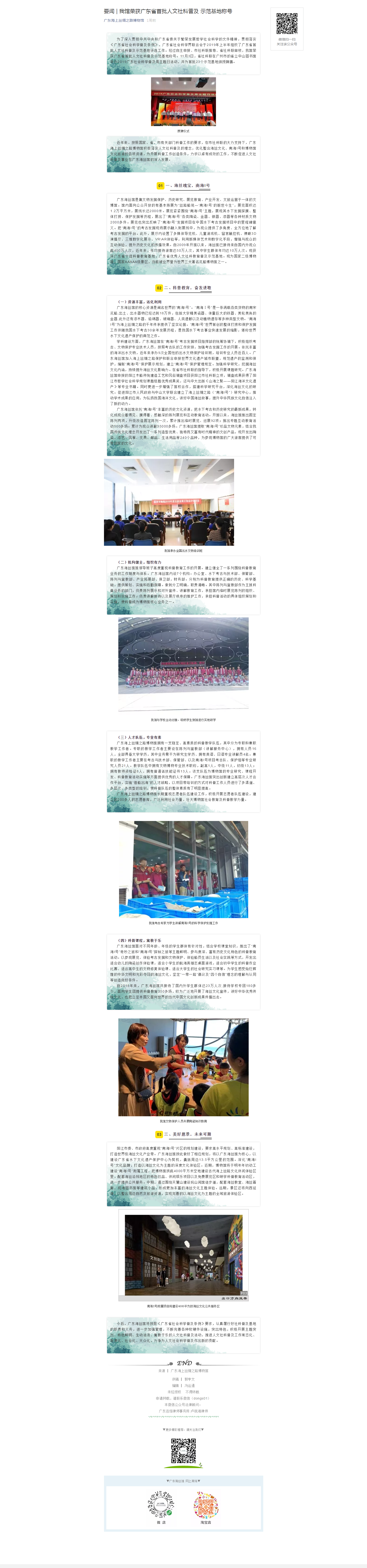 要闻 _ 我馆荣获广东省首批人文社科普及 示范基地称号.png