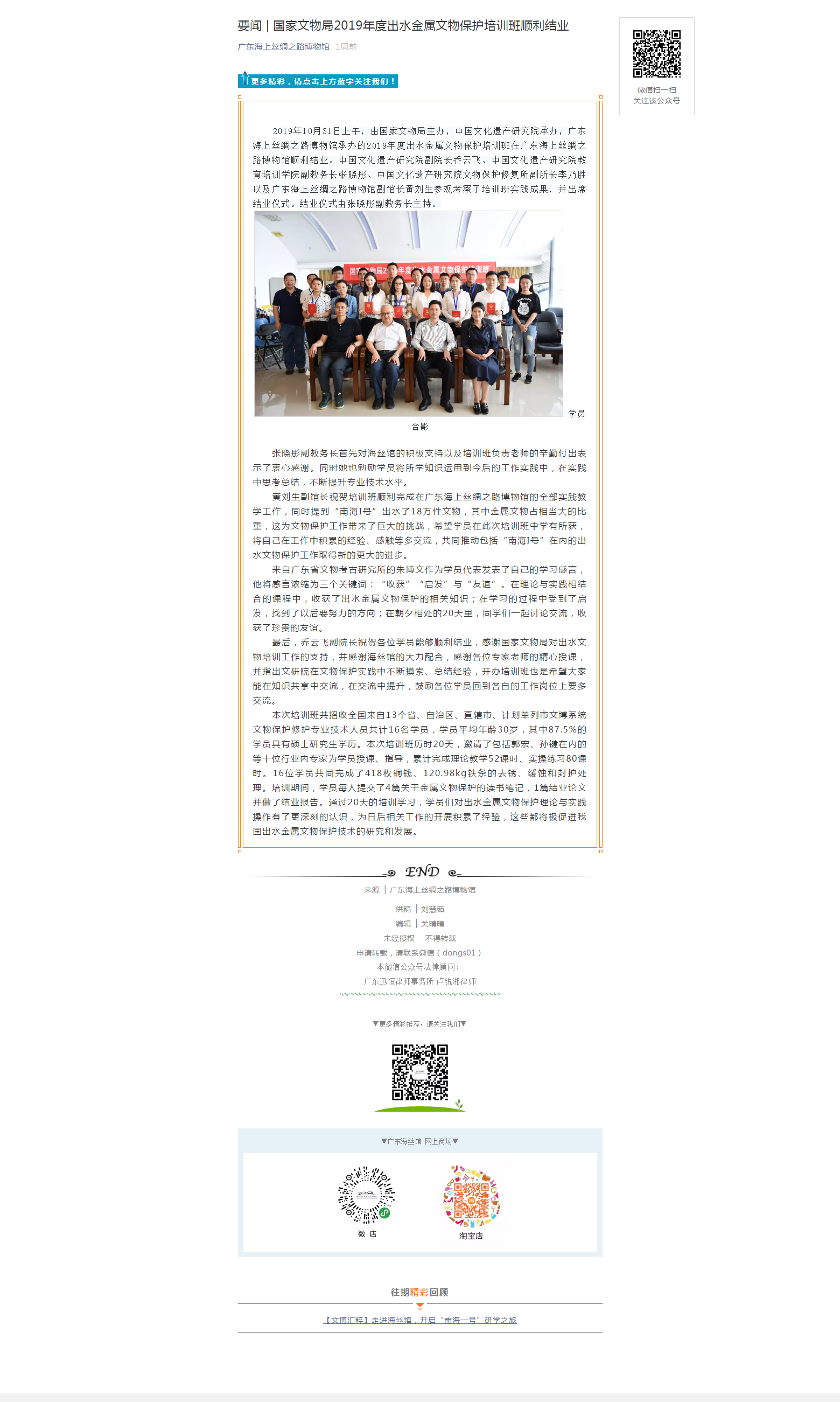 要闻 _ 国家文物局2019年度出水金属文物保护培训班顺利结业.png