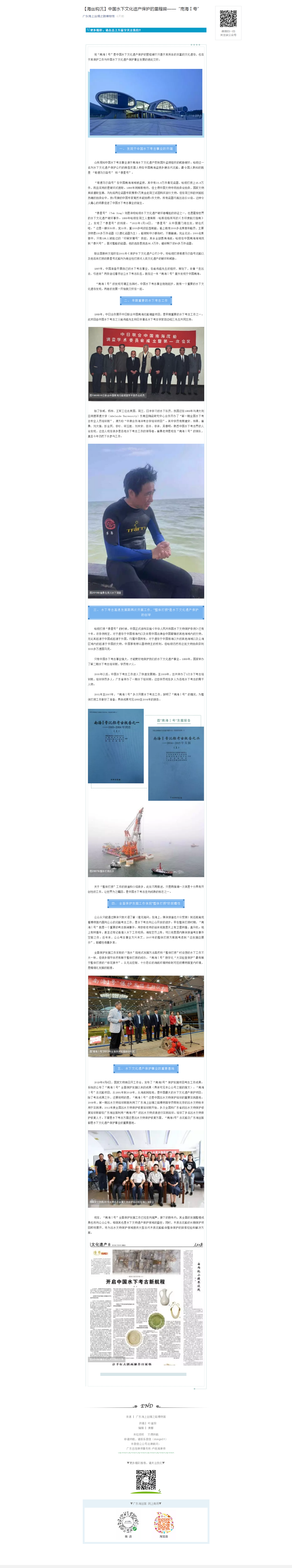 【海丝钩沉】中国水下文化遗产保护的里程碑——“南海Ⅰ号”.png