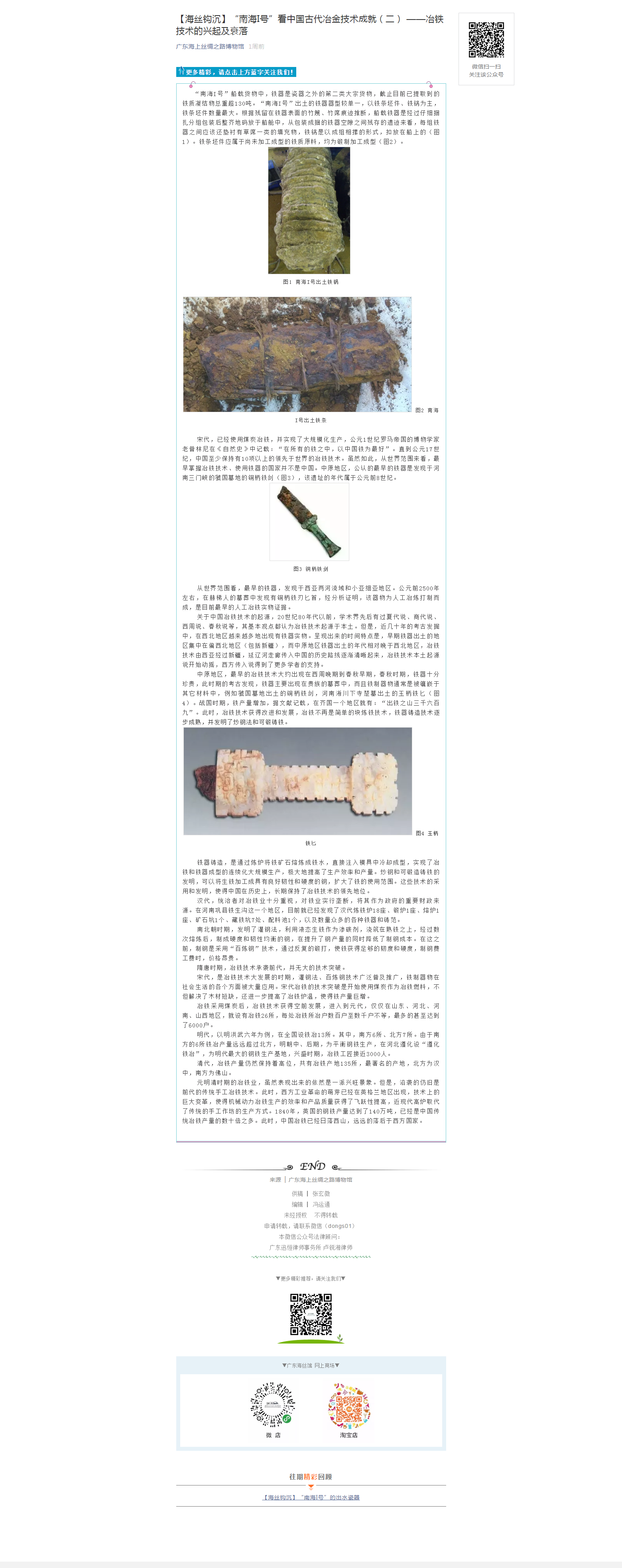 【海丝钩沉】“南海I号”看中国古代冶金技术成就（二） ——冶铁技术的兴起及衰落.png