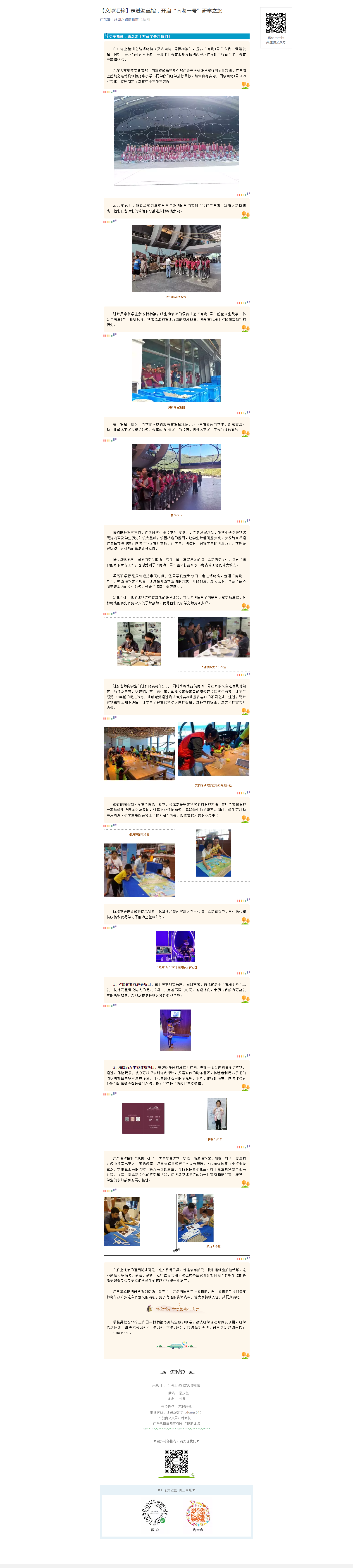 【文博汇粹】走进海丝馆，开启“南海一号”研学之旅.png