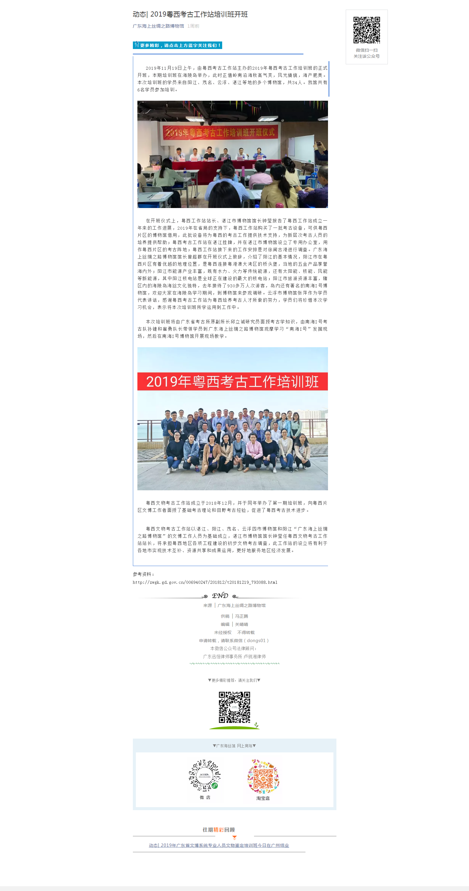 动态_ 2019粤西考古工作站培训班开班.png