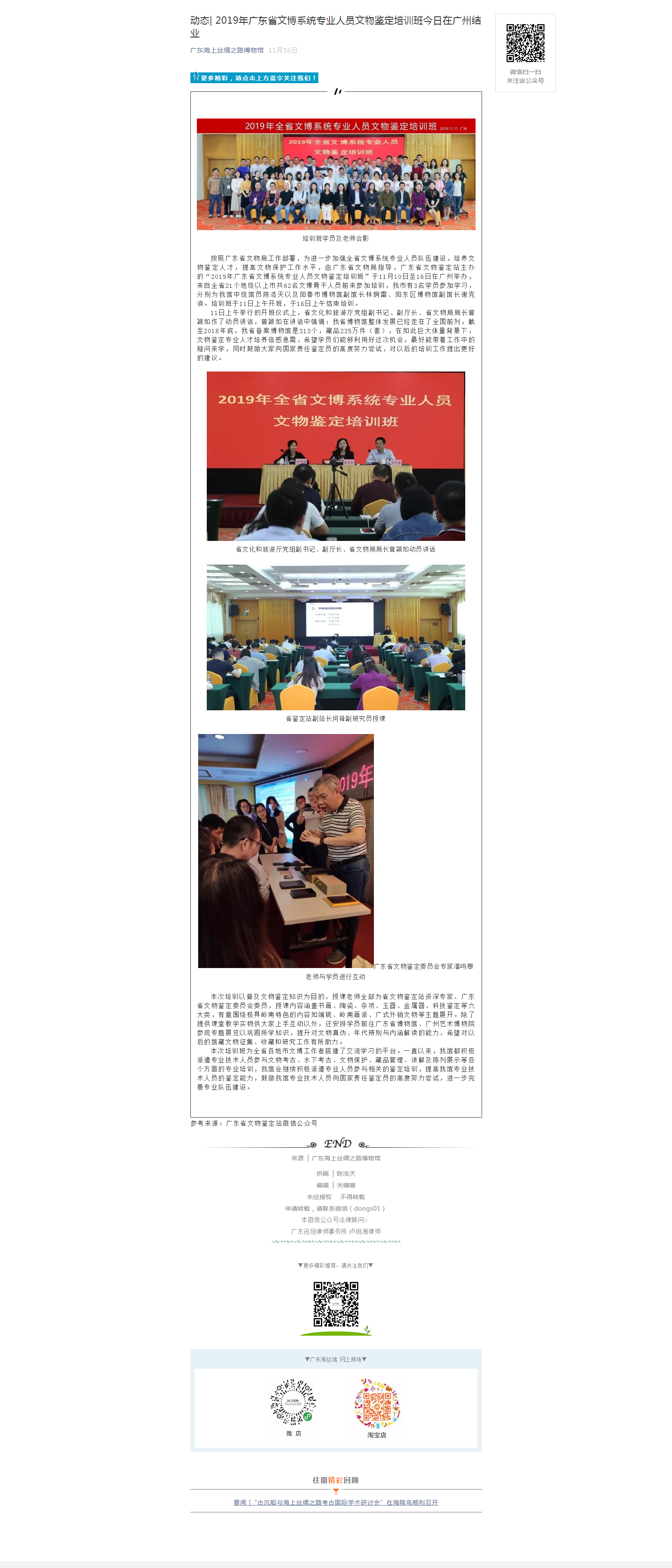 动态_ 2019年广东省文博系统专业人员文物鉴定培训班今日在广州结业.png