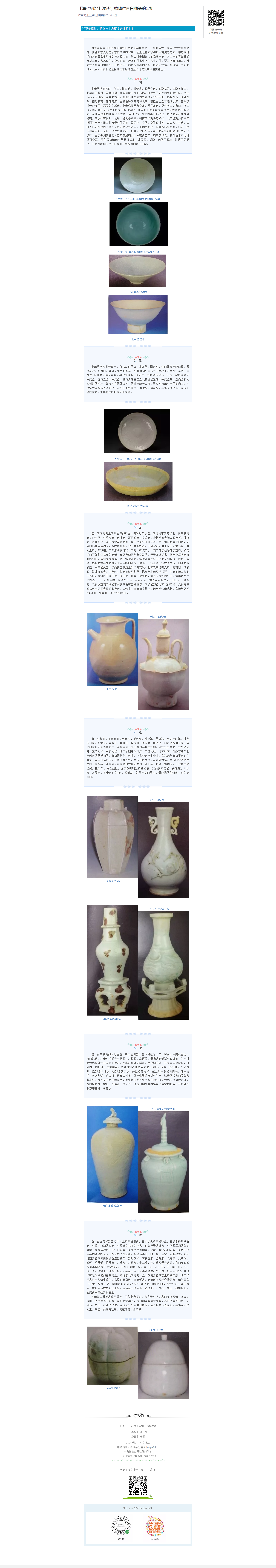 【海丝钩沉】浅谈景德镇窑青白釉瓷的赏析.png