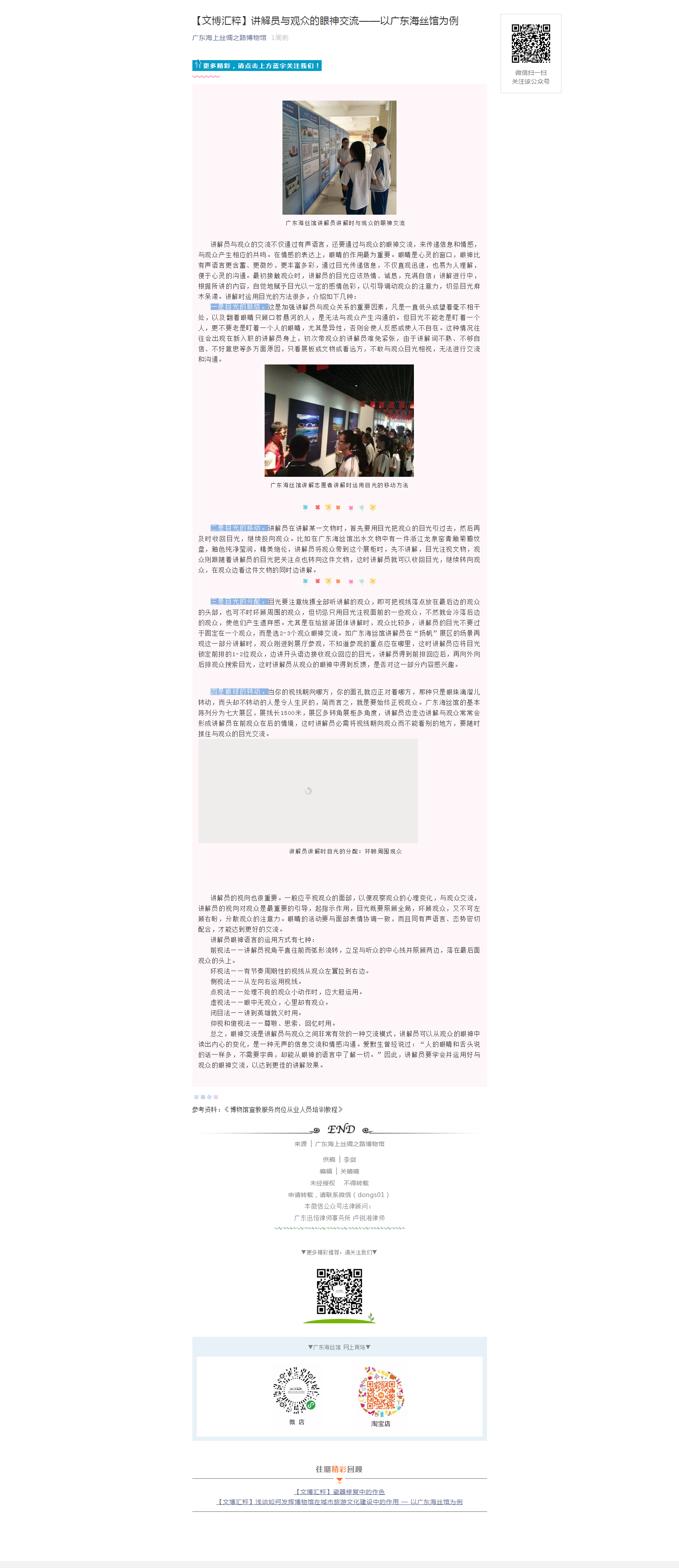【文博汇粹】讲解员与观众的眼神交流——以广东海丝馆为例.png