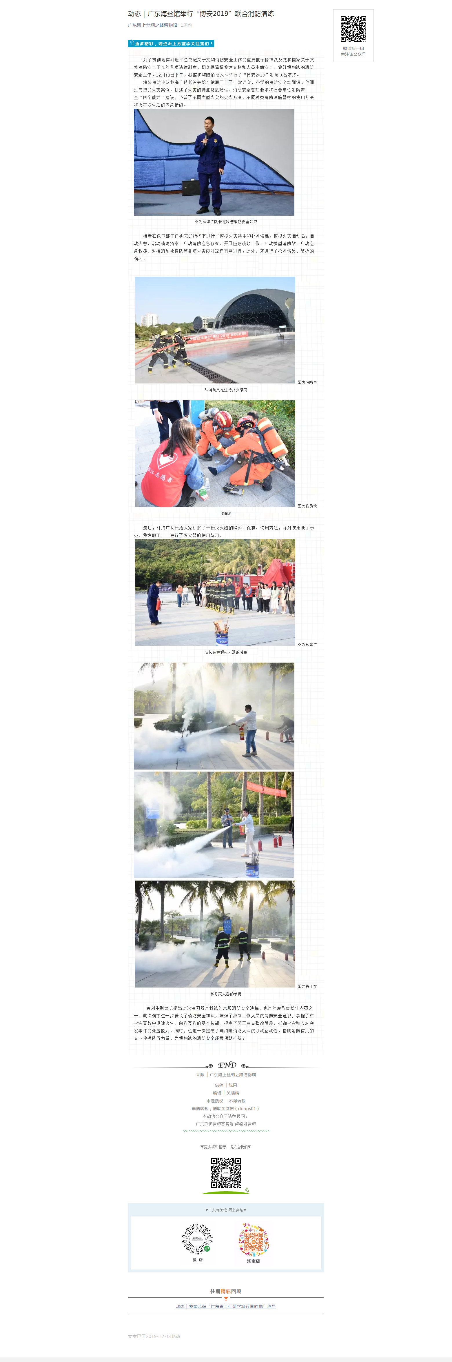 动态｜广东海丝馆举行“博安2019”联合消防演练.png