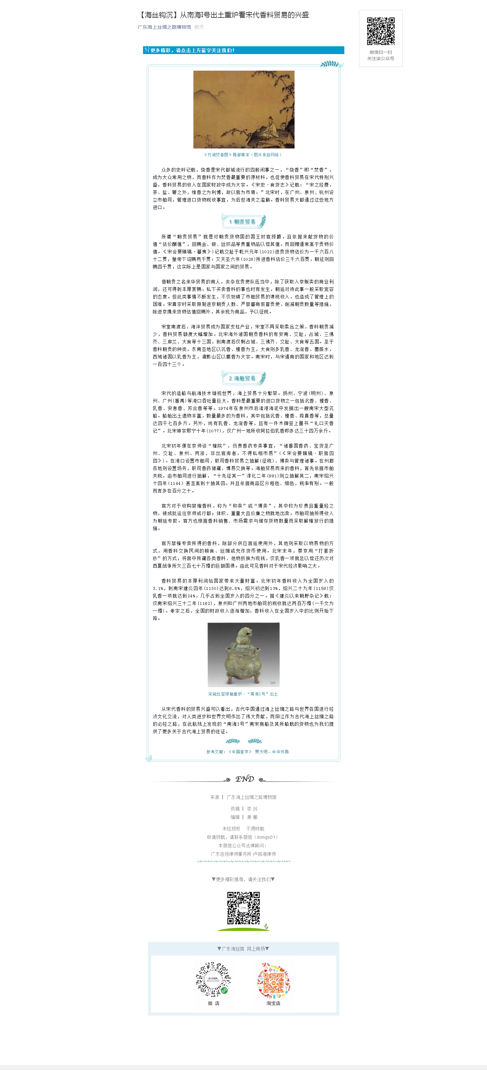 【海丝钩沉】从南海I号出土熏炉看宋代香料贸易的兴盛.png