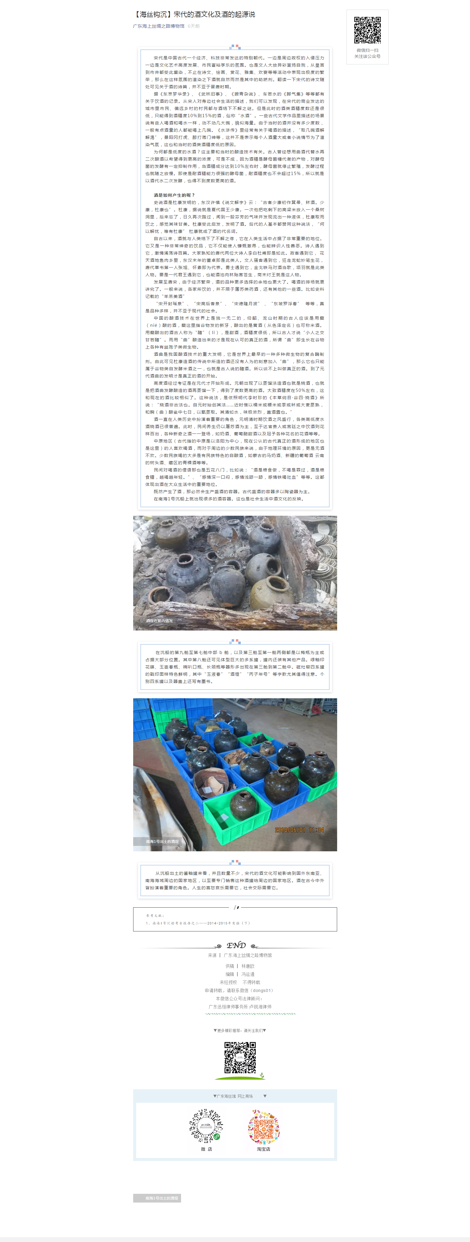 【海丝钩沉】宋代的酒文化及酒的起源说.png