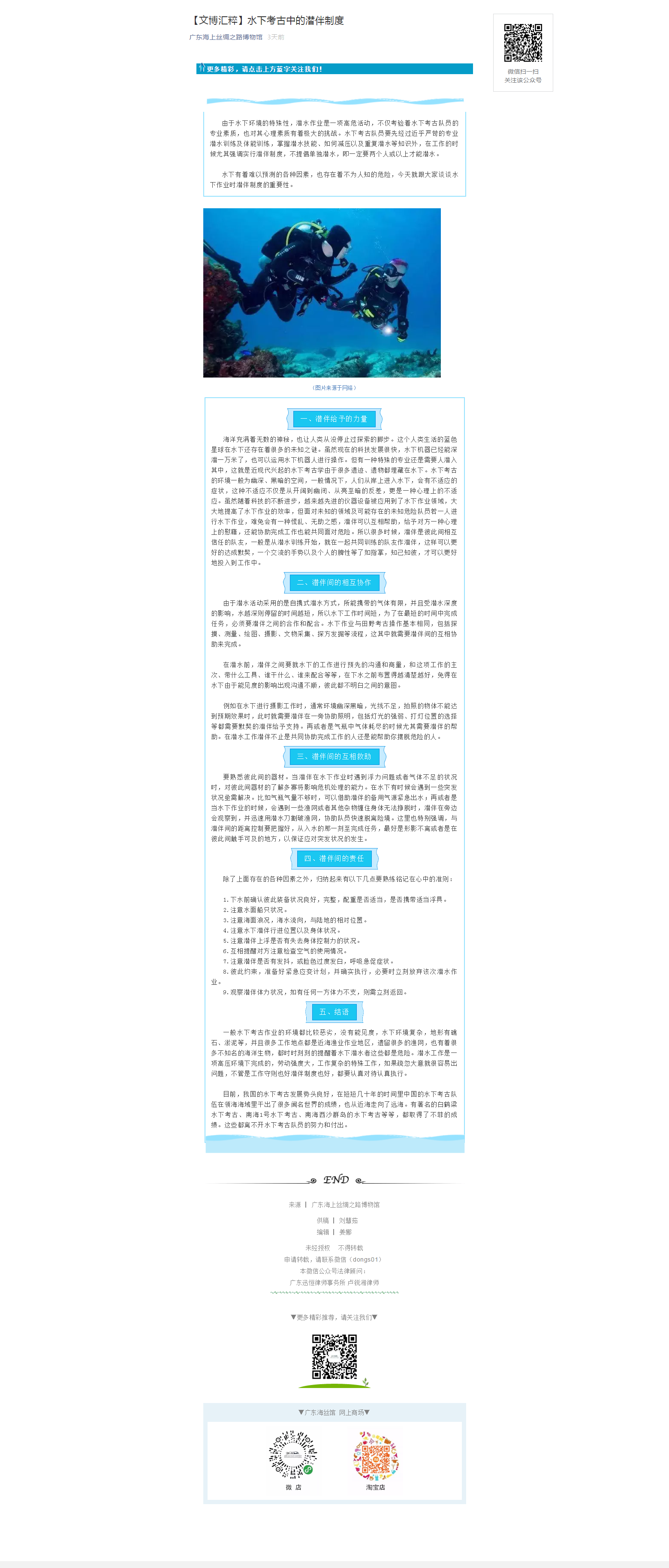 【文博汇粹】水下考古中的潜伴制度.png