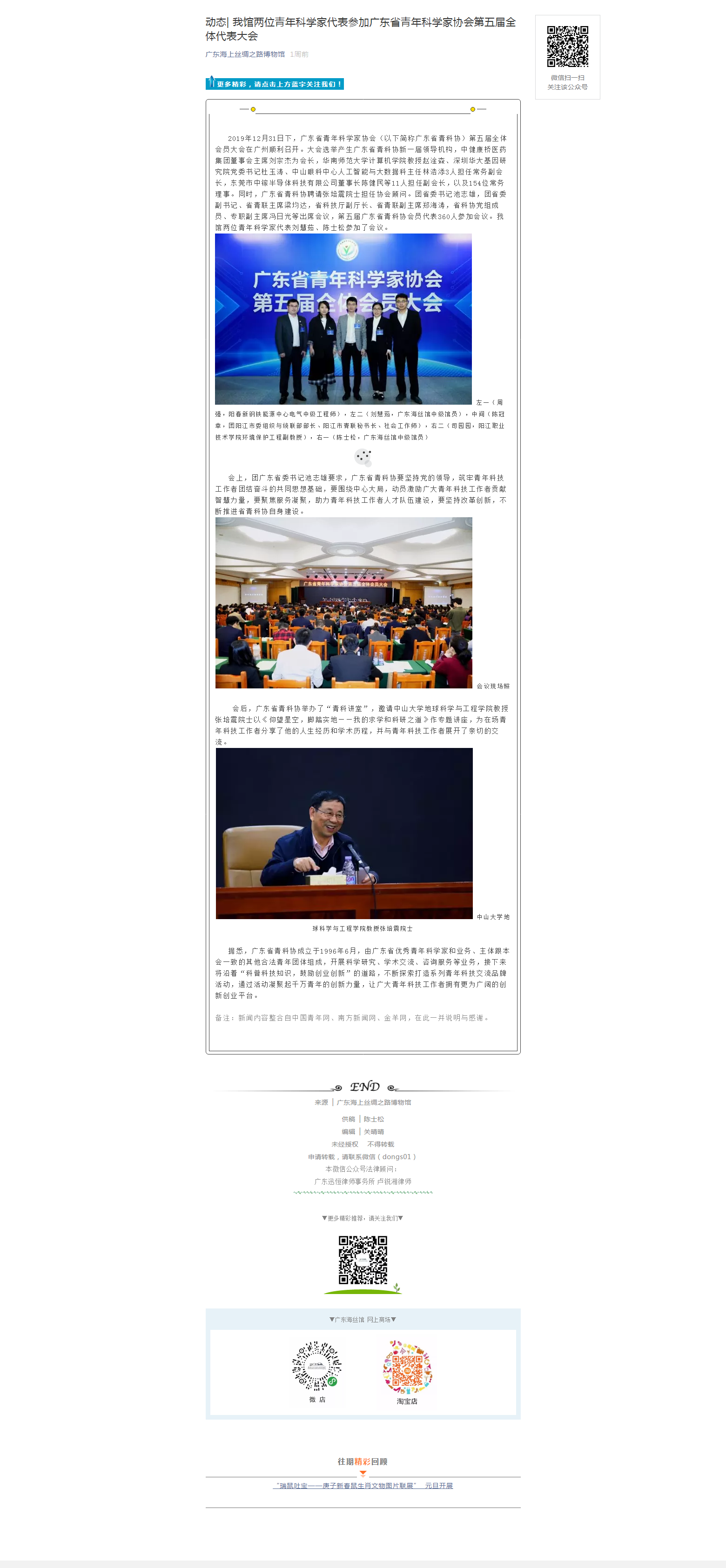 动态_ 我馆两位青年科学家代表参加广东省青年科学家协会第五届全体代表大会.png
