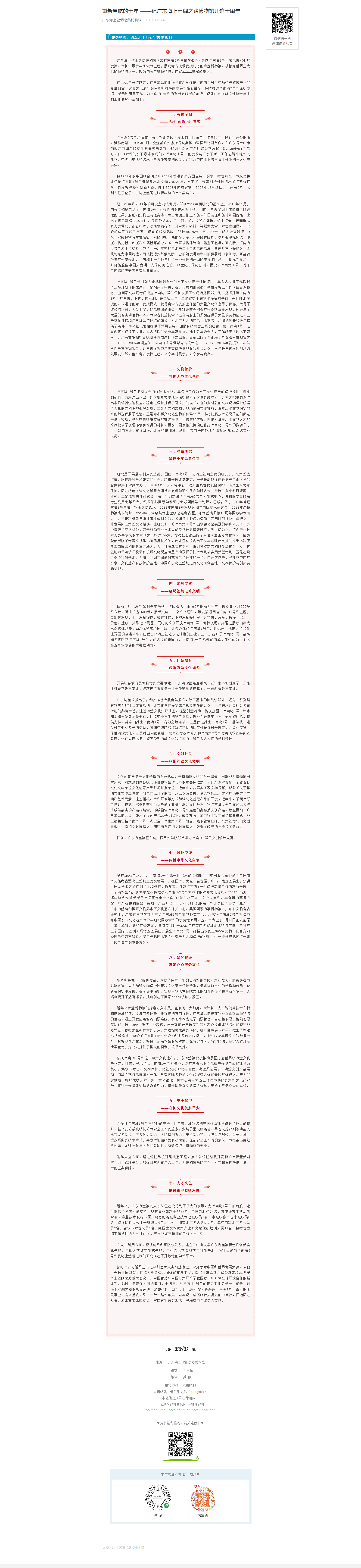 重新启航的十年 ——记广东海上丝绸之路博物馆开馆十周年.png