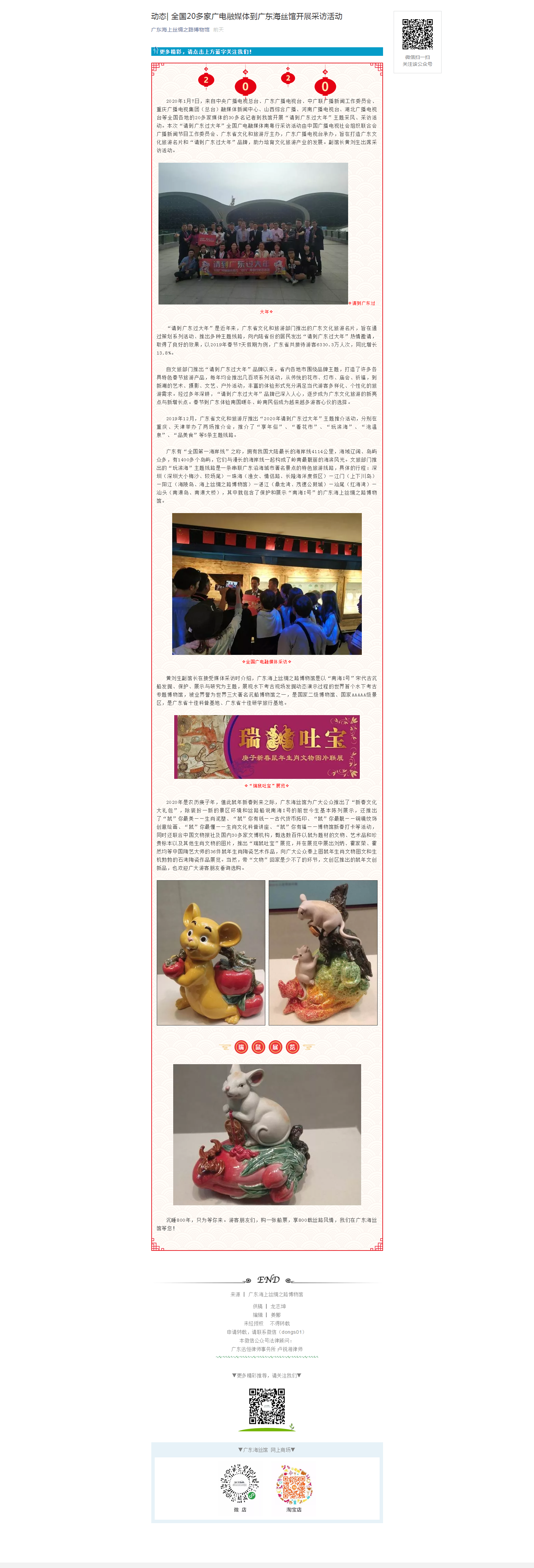 动态_ 全国20多家广电融媒体到广东海丝馆开展采访活动.png