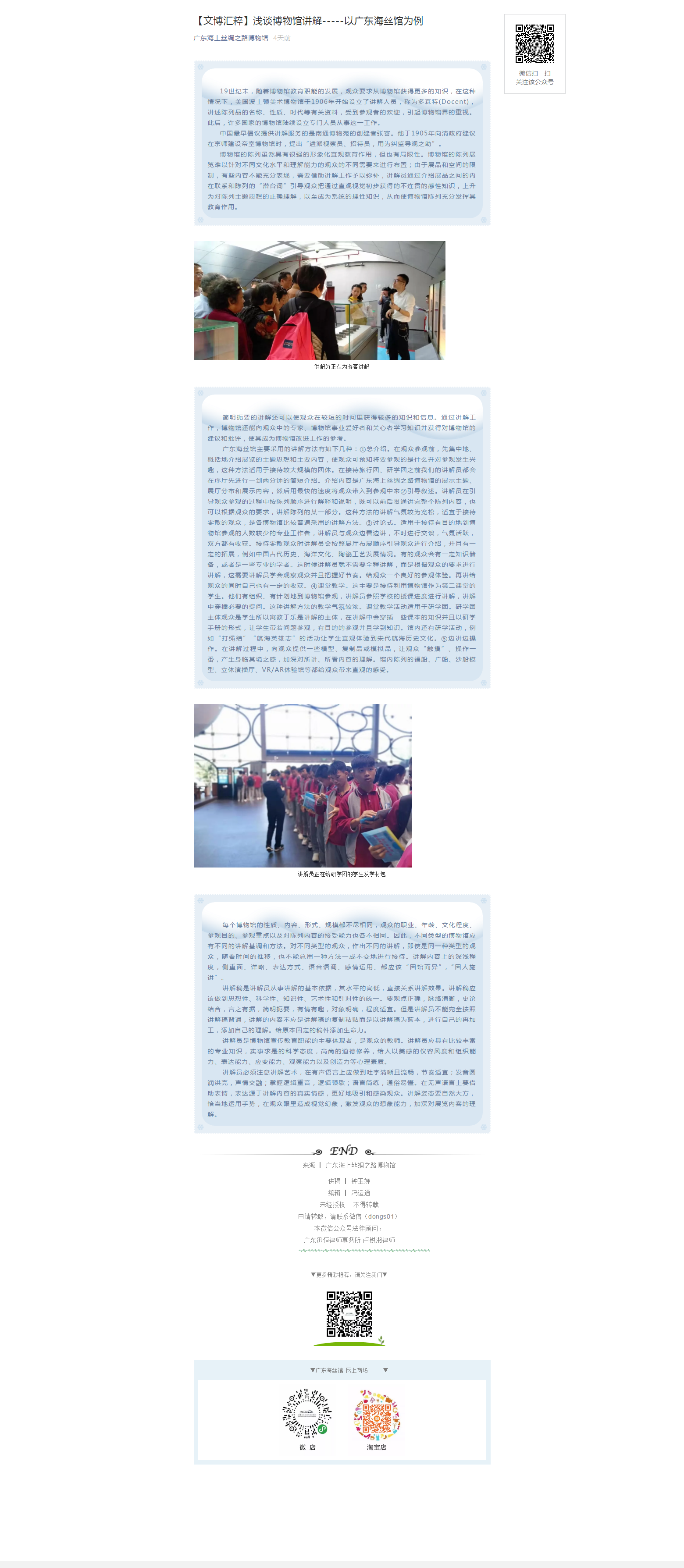【文博汇粹】浅谈博物馆讲解-----以广东海丝馆为例.png