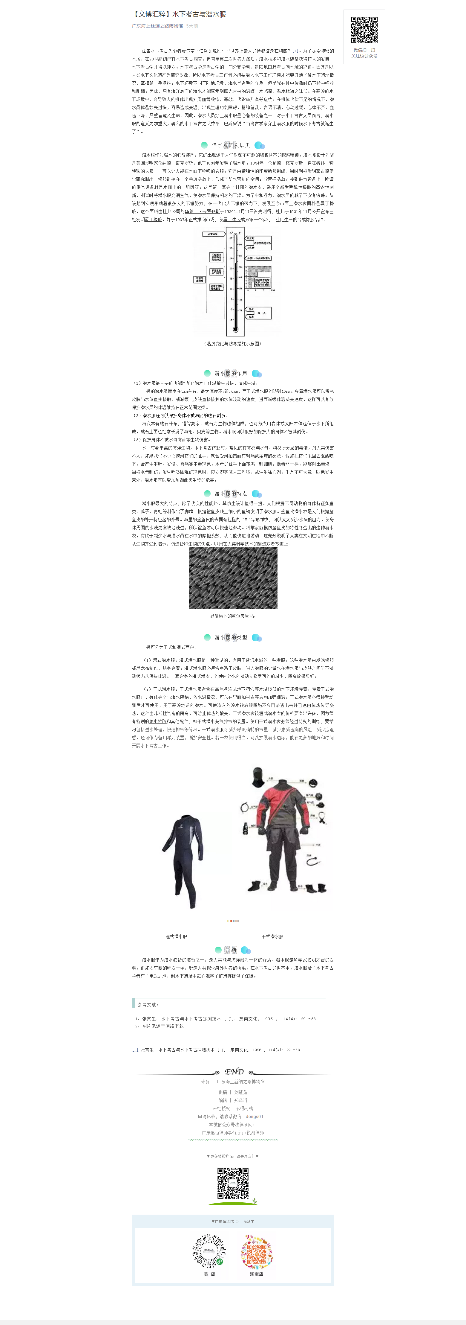 【文博汇粹】水下考古与潜水服.png