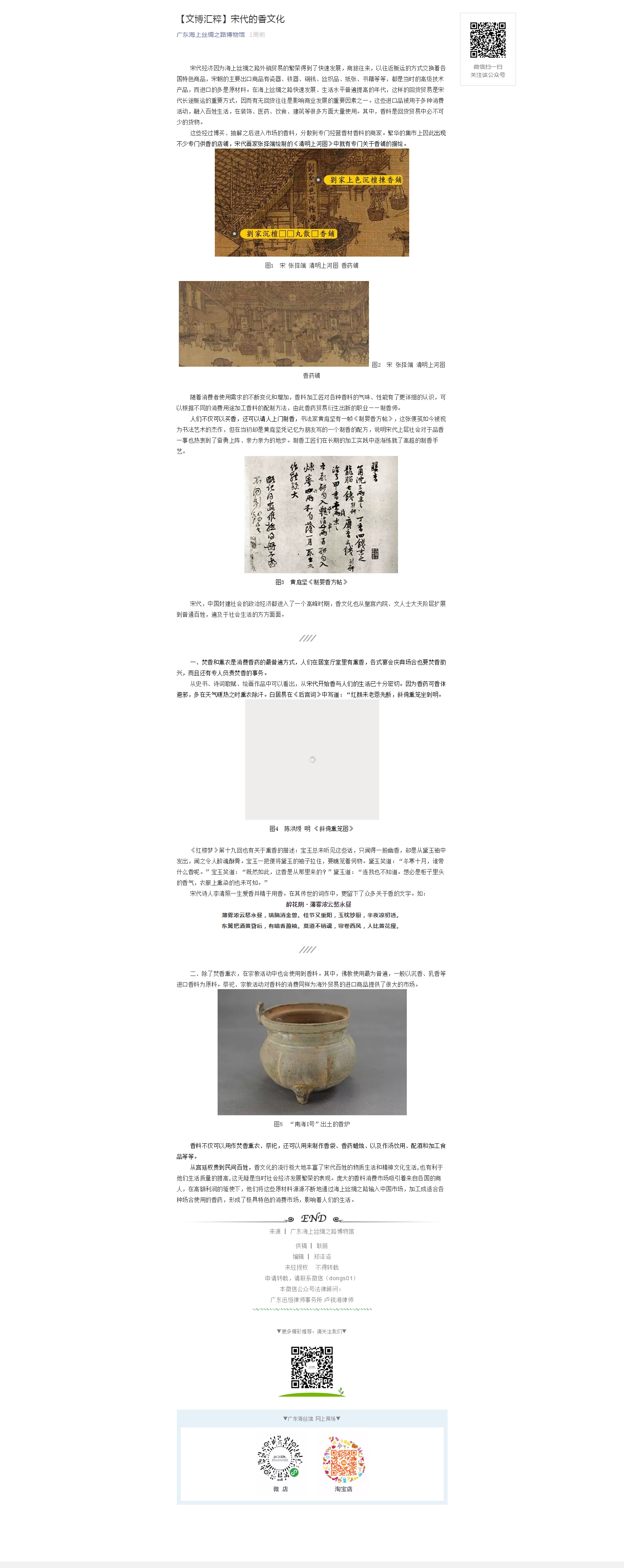【文博汇粹】宋代的香文化.png