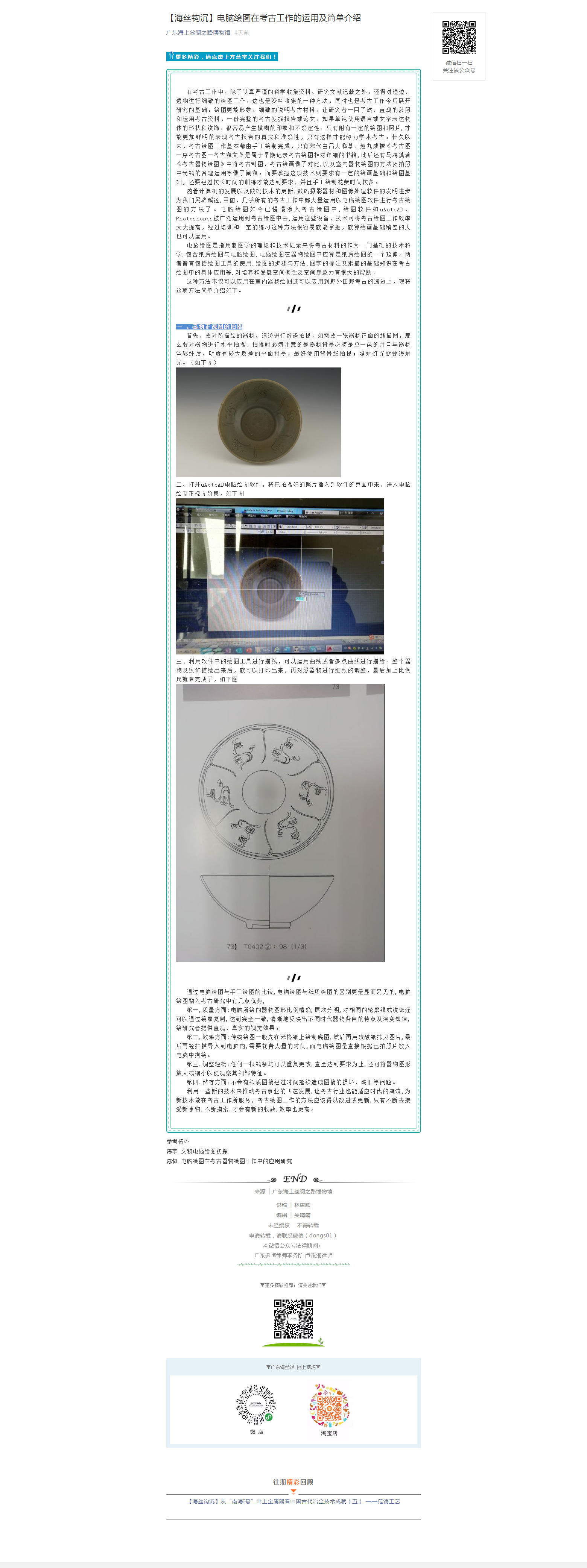 【海丝钩沉】电脑绘图在考古工作的运用及简单介绍.png