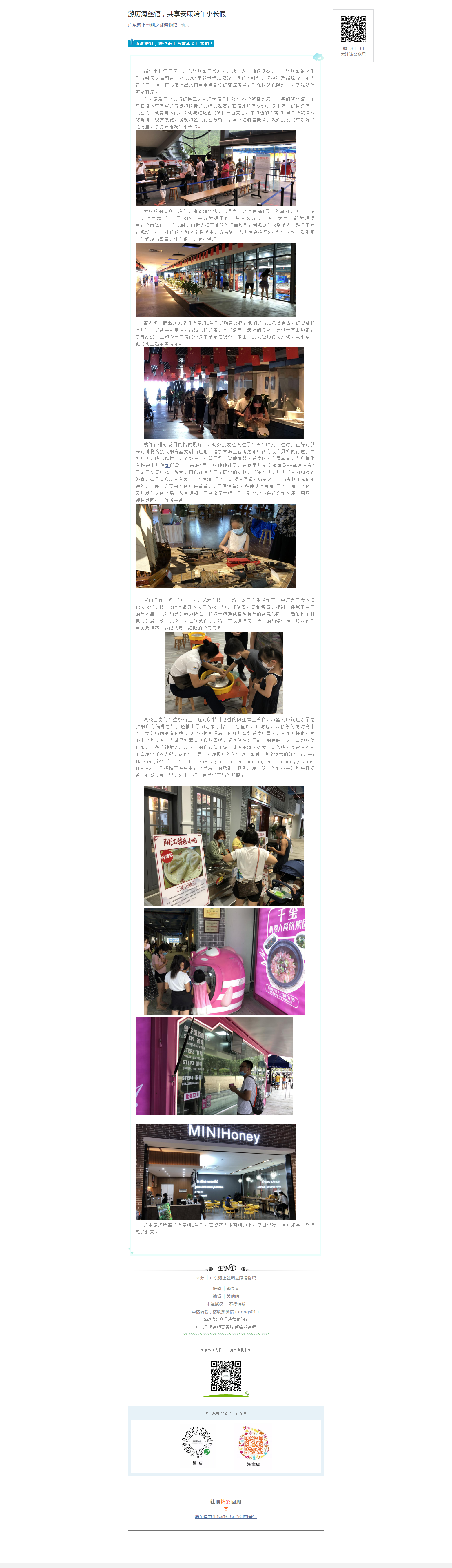 游历海丝馆，共享安康端午小长假.png