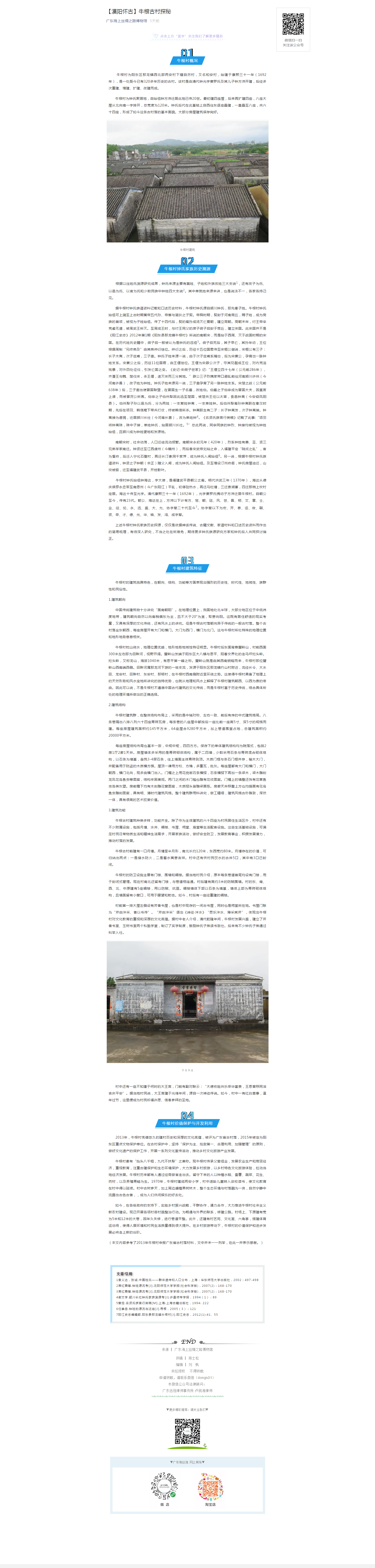 【漠阳怀古】牛根古村探秘.png