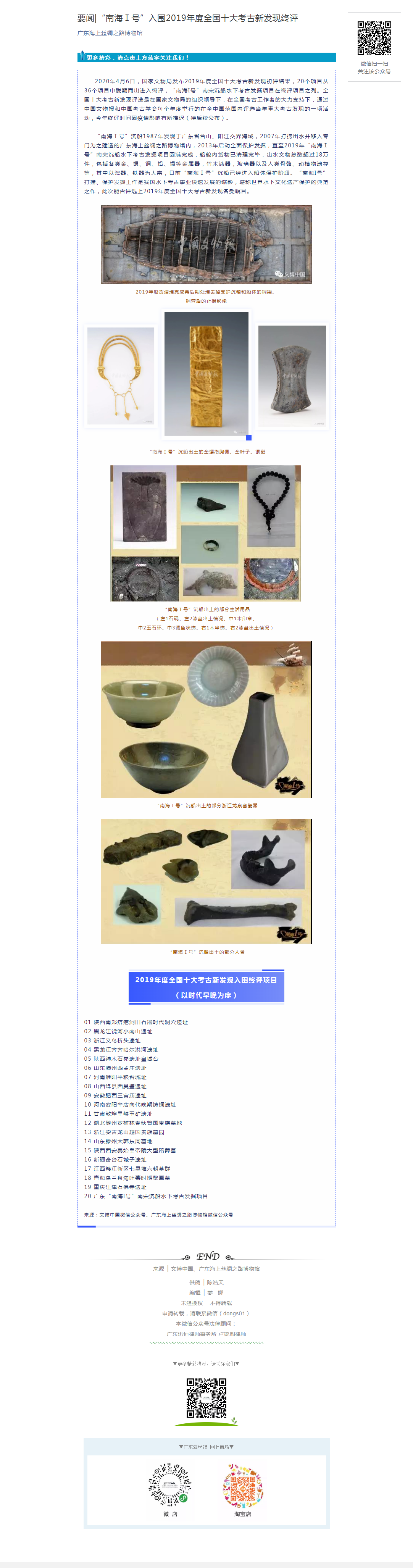要闻  “南海Ⅰ号”入围2019年度全国十大考古新发现终评 4.7.png