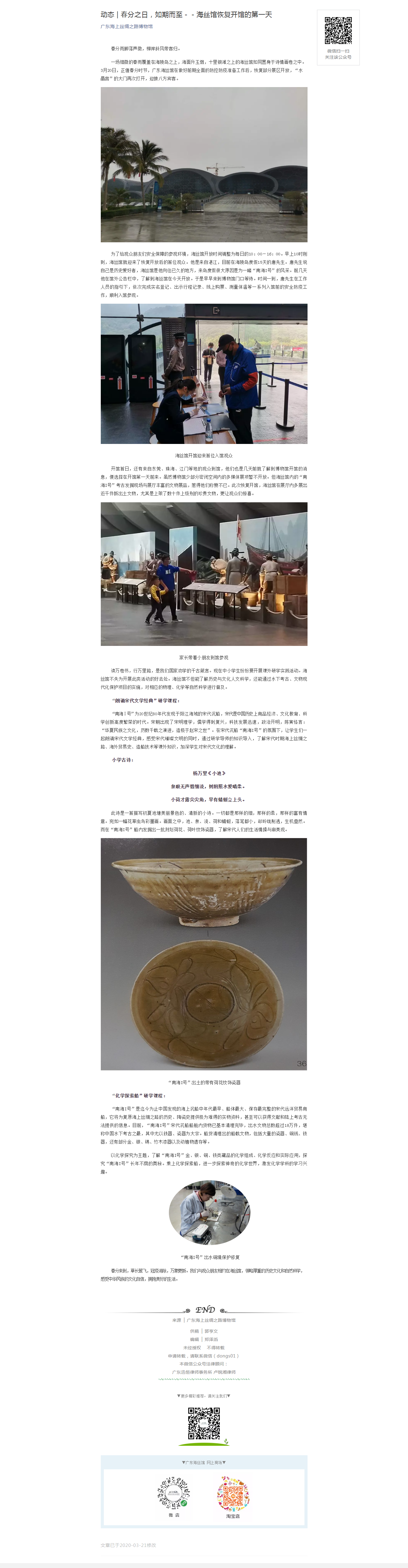 【动态】春分之日，如期而至--海丝馆恢复开馆的第一天3.20.png