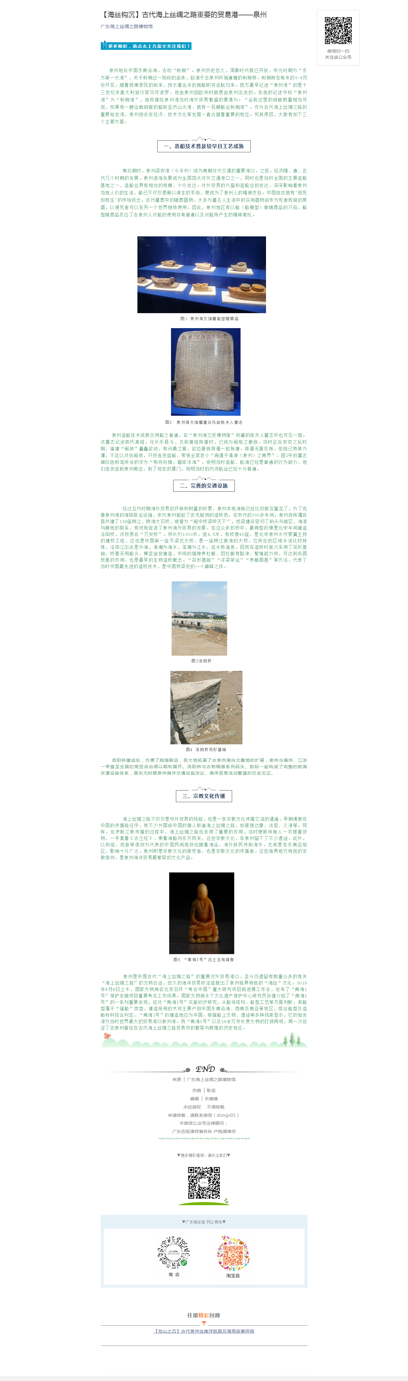 【海丝钩沉】古代海上丝绸之路重要的贸易港--泉州3.10.png