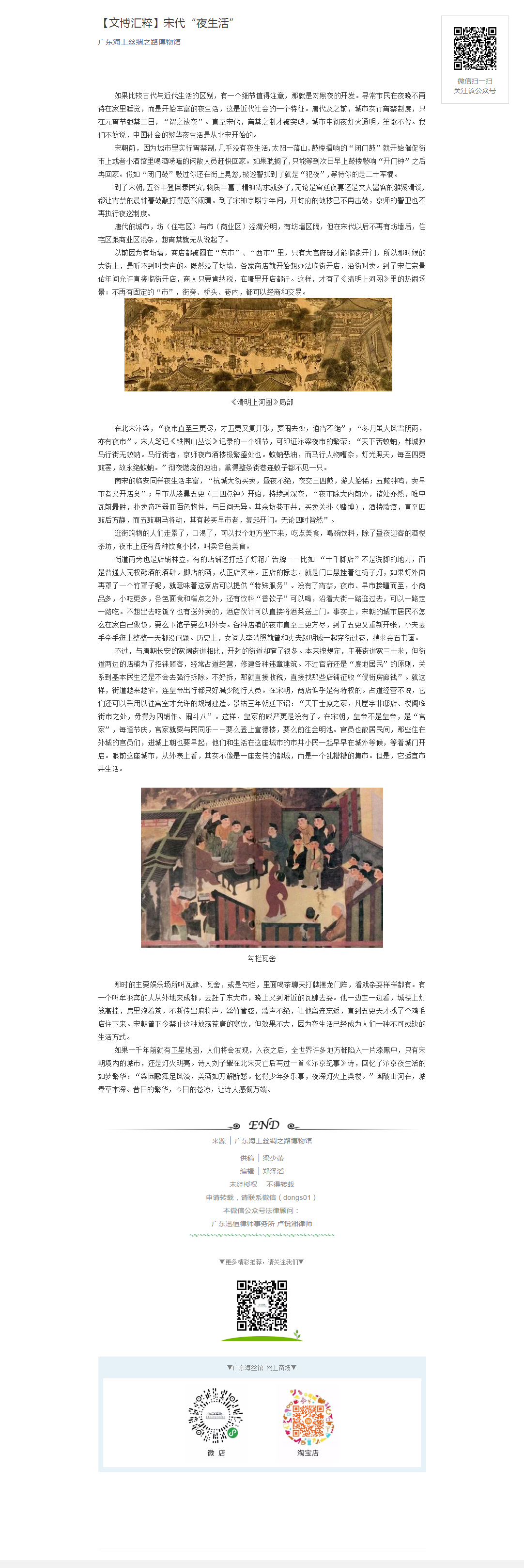 【文博汇粹】宋代“夜生活”4.3.jpg