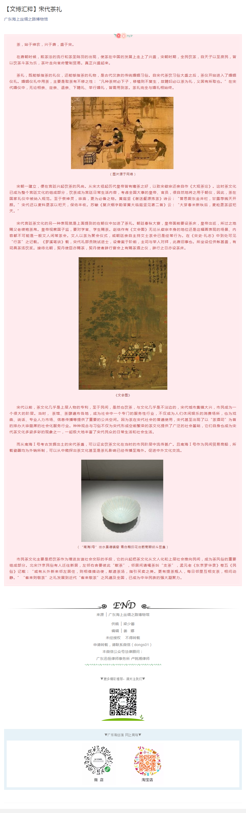 【文博汇粹】宋代茶礼3.3.png