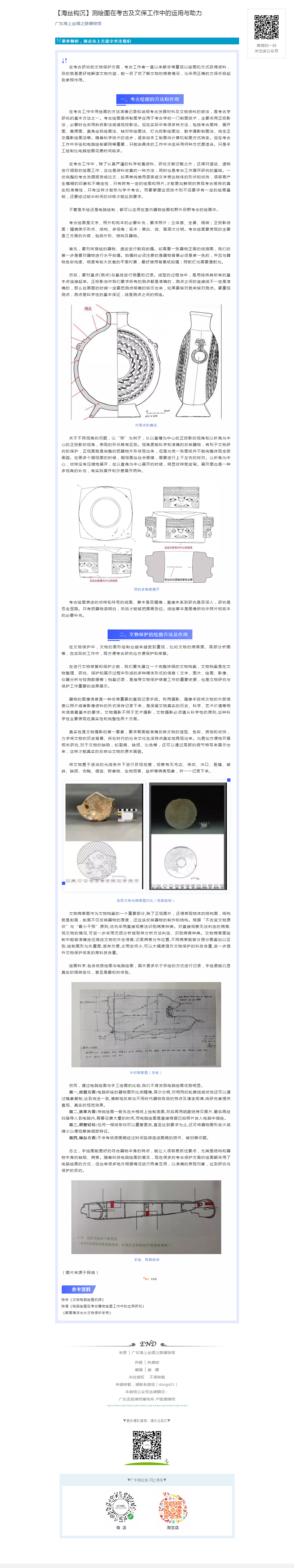 【海丝钩沉】测绘图在考古及文保工作中的运用与助力4.14.png
