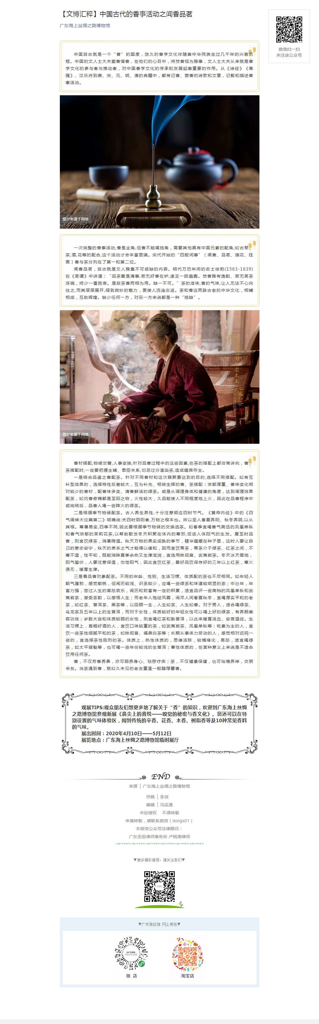 【文博汇粹】中国古代的香事活动之闻香品茗4.20.png