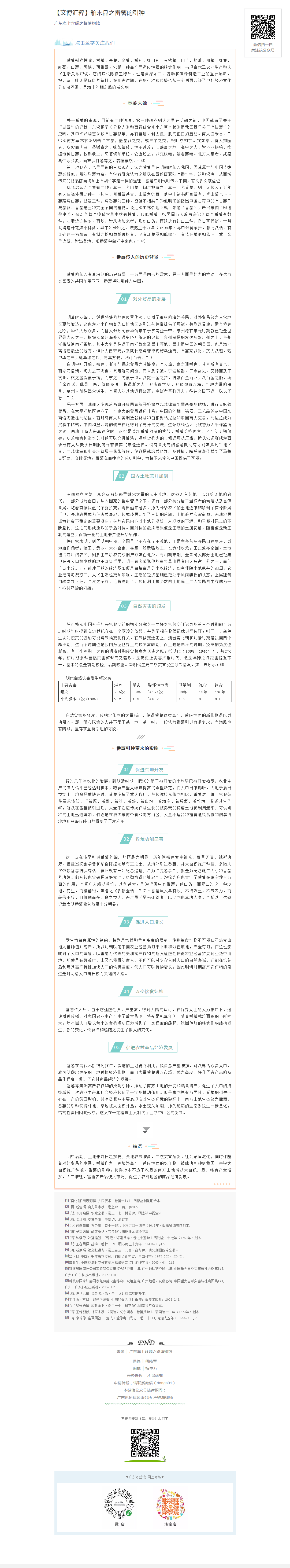 【文博汇粹】舶来品之番薯的引种4.21.png