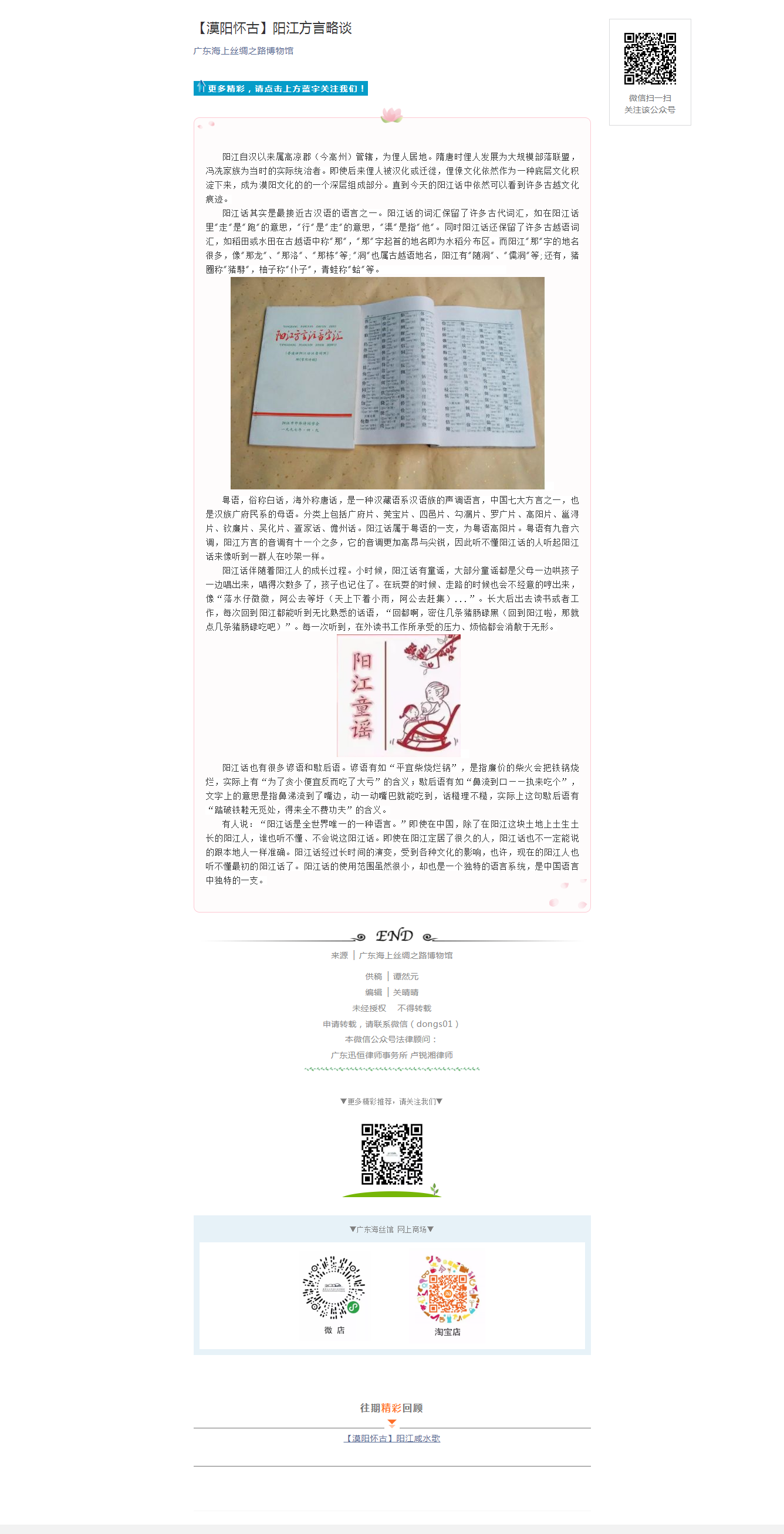 【漠阳怀古】阳江方言略谈3.12.png