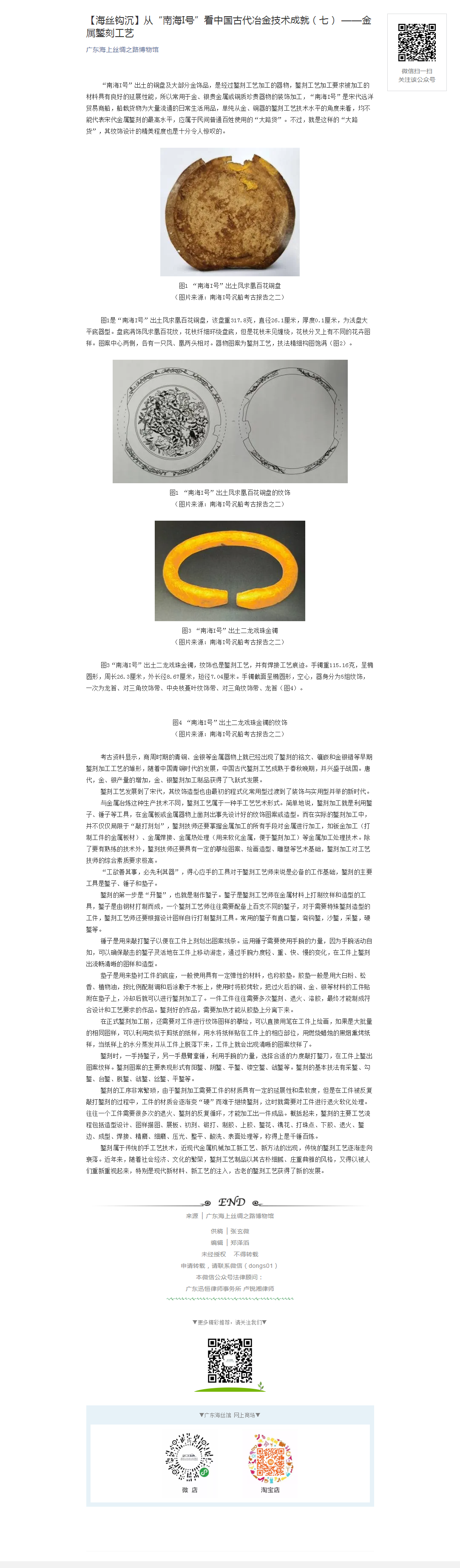 【海丝钩沉】从“南海I号”看中国古代冶金技术成就（七） ——金属錾刻工艺4.2.png