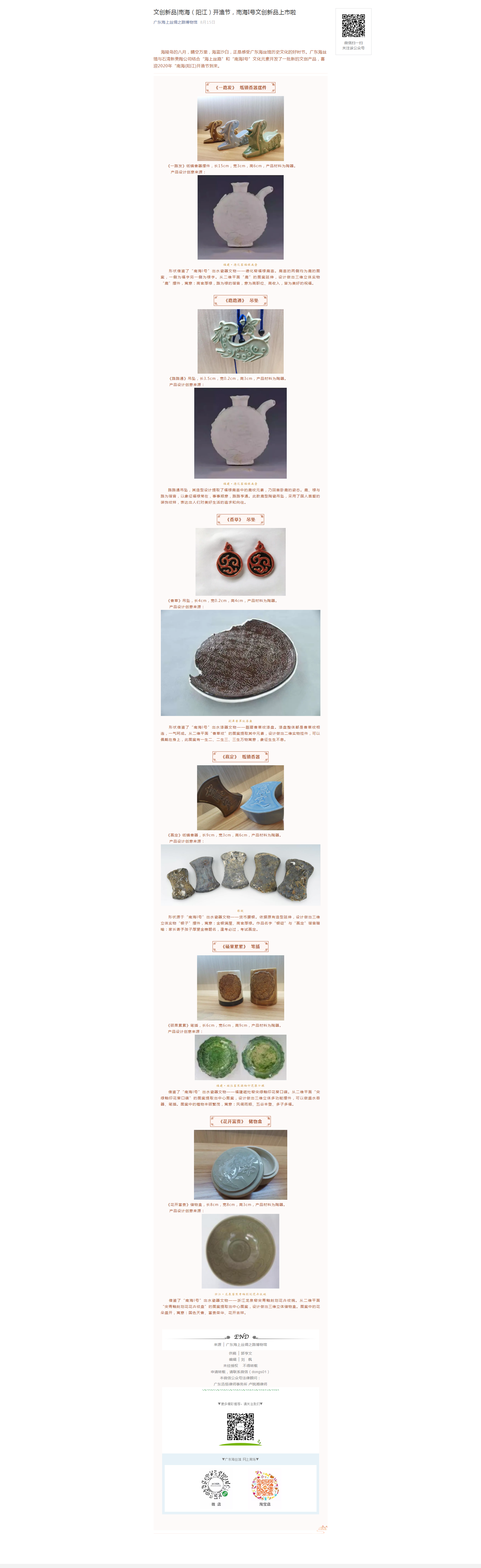 文创新品_南海（阳江）开渔节，南海I号文创新品上市啦.png