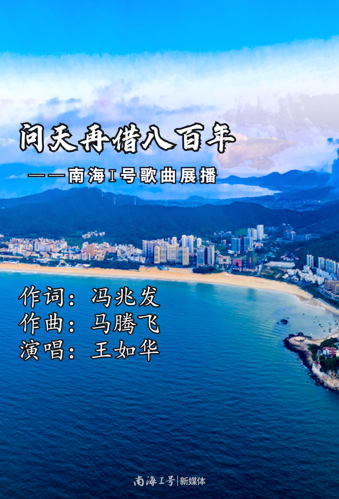 问天再接八百年-竖屏封面.jpg